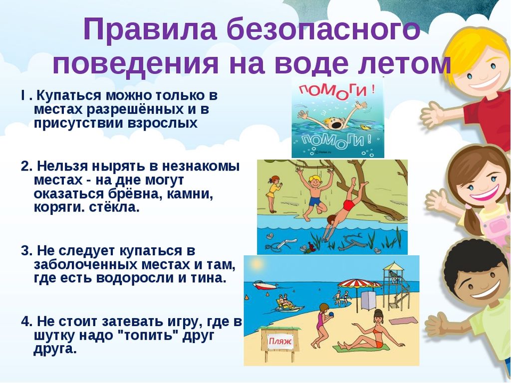 Правила-безопасного-поведения-на-воде-летом (1)